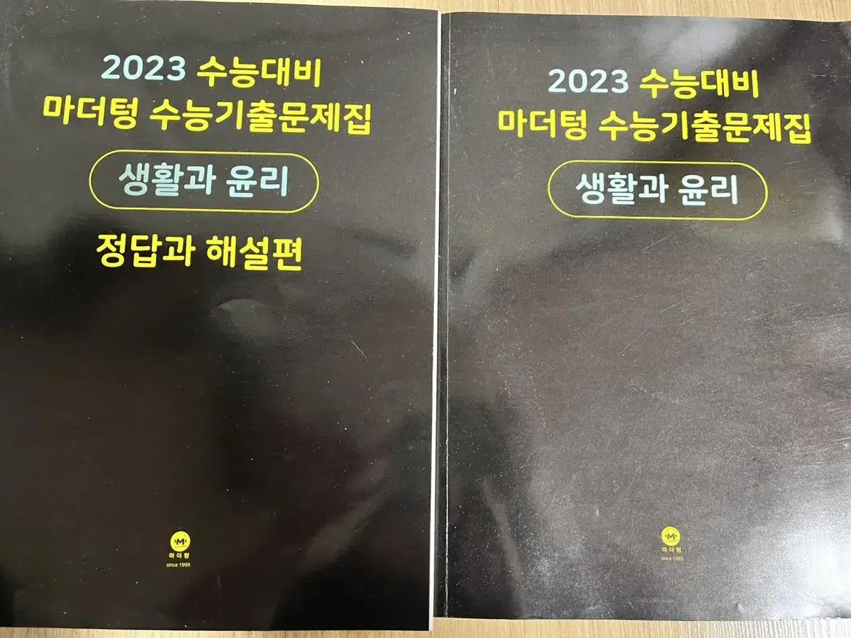 2023 마더텅 생활과 윤리